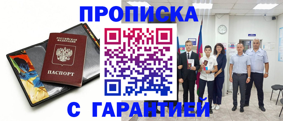 купить прописку в Рудне