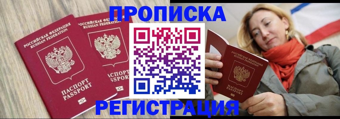 прописка для военкомата в Рудне