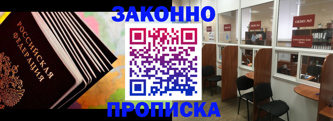 прописка для кредита в Рудне